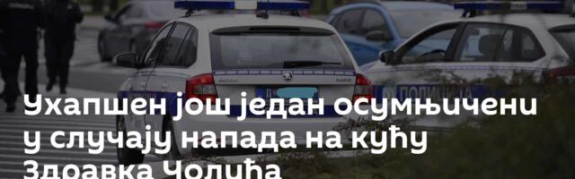 Ухапшен још један осумњичени у случају напада на кућу Здравка Чолића