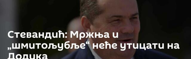 Стевандић: Мржња и „шмитољубље“ неће утицати на Додика