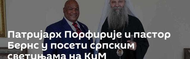 Патријарх Порфирије и пастор Бернс у посети српским светињама на КиМ