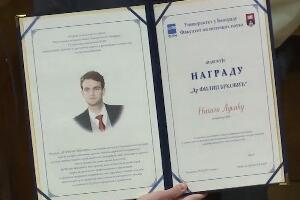 Додељена награда "Др Филип Брковић" - сећање на борца за студентска права и хуманитарца