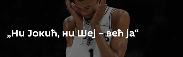 „Ни Јокић, ни Шеј – већ ја“