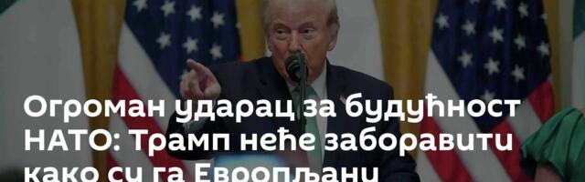 Огроман ударац за будућност НАТО: Трамп неће заборавити како су га Европљани —понизили