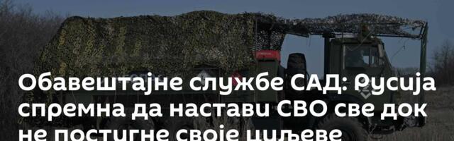 Обавештајне службе САД: Русија спремна да настави СВО све док не постигне своје циљеве