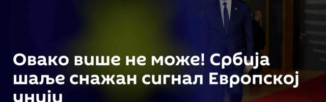 Овако више не може! Србија шаље снажан сигнал Европској унији