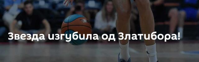 Звезда изгубила од Златибора!