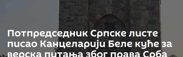Потпредседник Српске листе писао Канцеларији Беле куће за верска питања због права Срба на КиМ