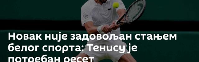 Новак није задовољан стањем белог спорта: Тенису је потребан ресет