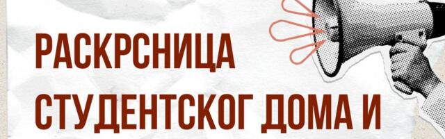 Studenti u blokadi Univerziteta u Kragujevcu pozivaju na večerašnji protest