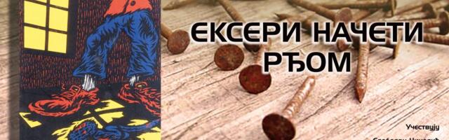 Promocija knjige “Ekseri načeti rđom“ u Gradskoj biblioteci