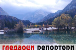 Гледаоци репортери (8. фебруар 2023)