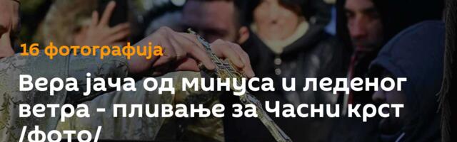 Вера јача од минуса и леденог ветра - пливање за Часни крст /фото/