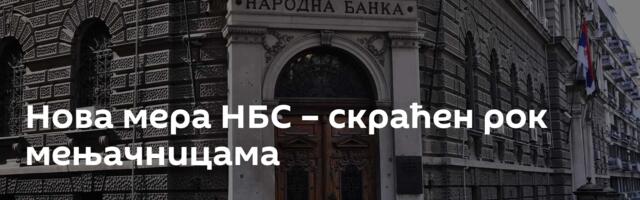 Нова мера НБС – скраћен рок мењачницама