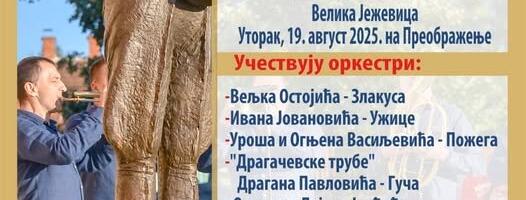 Memorijalni koncert trubačkih orkestara