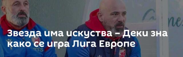 Звезда има искуства – Деки зна како се игра Лига Европе