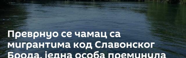 Преврнуо се чамац са мигрантима код Славонског Брода, једна особа преминула