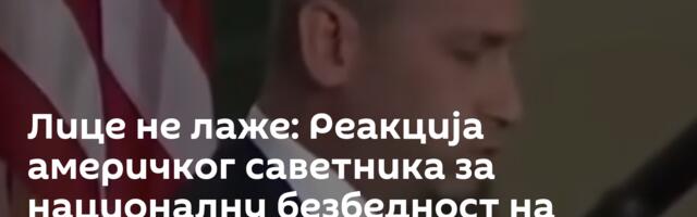 Лице не лаже: Реакција америчког саветника за националну безбедност на Трампов говор о Ирану /видео/