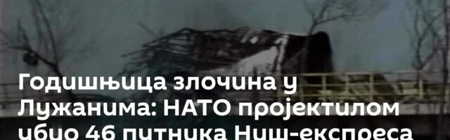 Годишњица злочина у Лужанима: НАТО пројектилом убио 46 путника Ниш-експреса