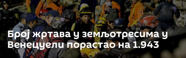 Број жртава у земљотресима у Венецуели порастао на 1.943