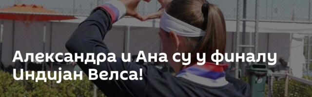 Александра и Ана су у финалу Индијан Велса!