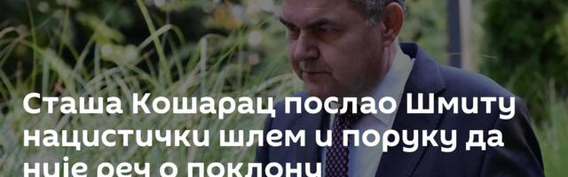 Сташа Кошарац послао Шмиту нацистички шлем и поруку да није реч о поклону