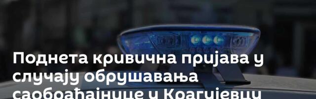 Поднета кривична пријава у случају обрушавања саобраћајнице у Крагујевцу
