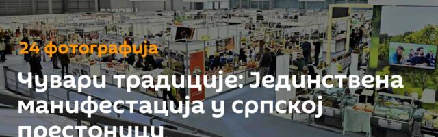 Чувари традиције: Јединствена манифестација у српској престоници