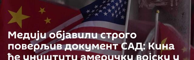 Медији објавили строго поверљив документ САД: Кина ће уништити америчку војску у борби за Тајван