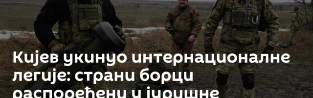 Кијев укинуо интернационалне легије: страни борци распоређени у јуришне јединице