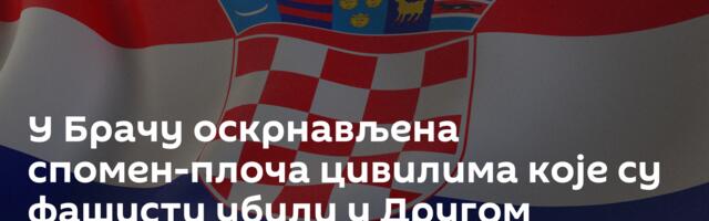 У Брачу оскрнављена спомен-плоча цивилима које су фашисти убили у Другом светском рату