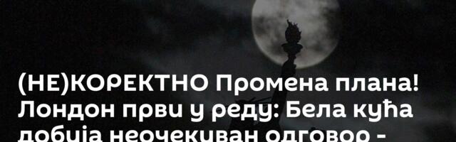 (НЕ)КОРЕКТНО Промена плана! Лондон први у реду: Бела кућа добија неочекиван одговор - Срби на удару