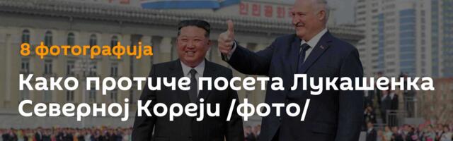Како протиче посета Лукашенка Северној Кореји /фото/
