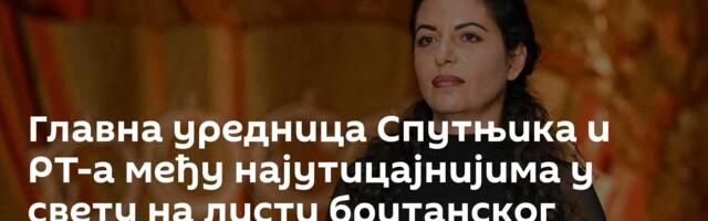Главна уредница Спутњика и РТ-а међу најутицајнијима у свету на листи британског дневника