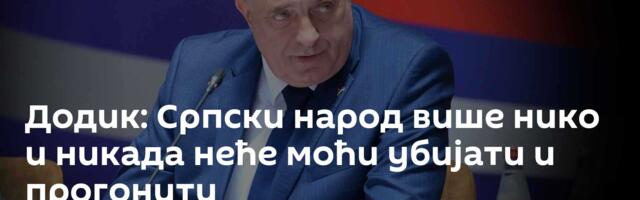 Додик: Српски народ више нико и никада неће моћи убијати и прогонити