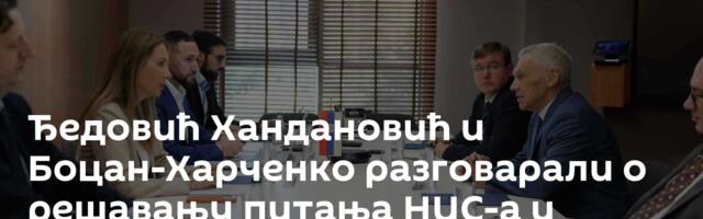 Ђедовић Хандановић и Боцан-Харченко разговарали о решавању питања НИС-а и сарадњи
