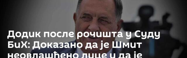 Додик после рочишта у Суду БиХ: Доказано да је Шмит неовлашћено лице и да је прекршио Устав