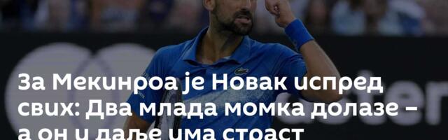 За Мекинроа је Новак испред свих: Два млада момка долазе – а он и даље има страст