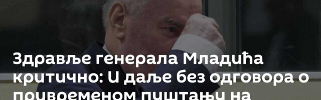 Здравље генерала Младића критично: И даље без одговора о привременом пуштању на слободу