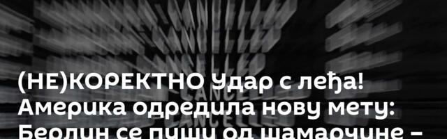 (НЕ)КОРЕКТНО Удар с леђа! Америка одредила нову мету: Берлин се пуши од шамарчине – Срби све чисте