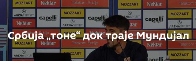 Србија „тоне“ док траје Мундијал