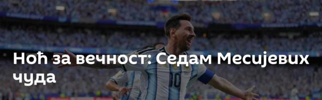 Ноћ за вечност: Седам Месијевих чуда
