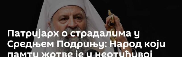 Патријарх о страдалима у Средњем Подрињу: Народ који памти жртве је у неотуђивој заједници са Богом