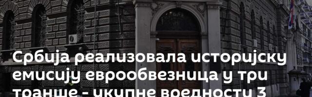 Србија реализовала историјску емисију еврообвезница у три транше - укупне вредности 3 милијарде евра