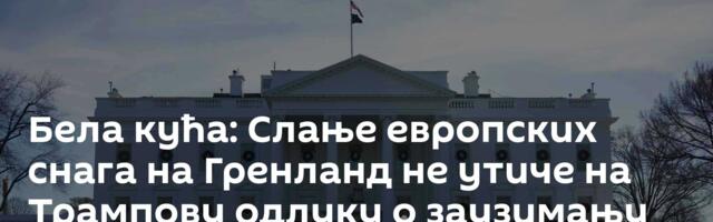 Бела кућа: Слање европских снага на Гренланд не утиче на Трампову одлуку о заузимању острва