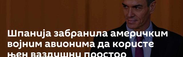 Шпанија забранила америчким војним авионима да користе њен ваздушни простор