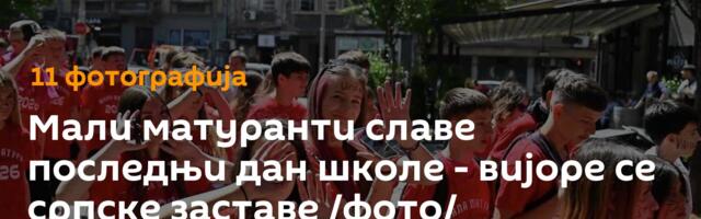 Мали матуранти славе последњи дан школе - вијоре се српске заставе /фото/