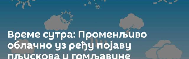 Време сутра: Променљиво облачно уз ређу појаву пљускова и грмљавине