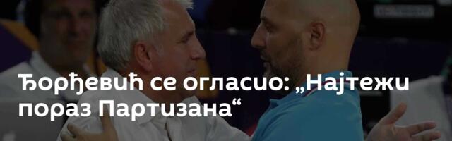 Ђорђевић се огласио: „Најтежи пораз Партизана“