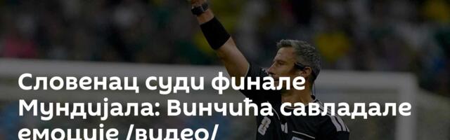 Словенац суди финале Мундијала: Винчића савладале емоције /видео/