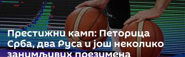Престижни камп: Петорица Срба, два Руса и још неколико занимљивих презимена