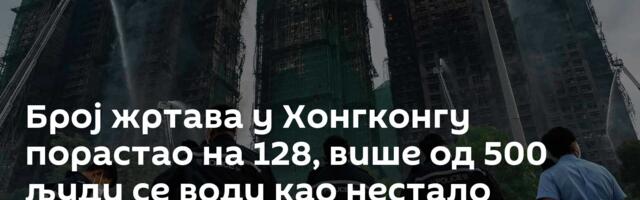 Број жртава у Хонгконгу порастао на 128, више од 500 људи се води као нестало